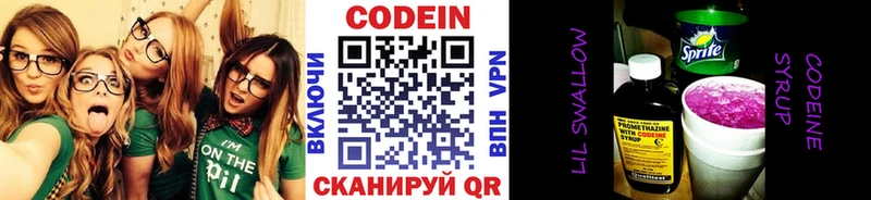 Codein напиток Lean (лин)  Шахунья 